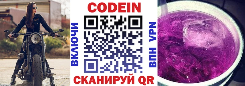 Кодеиновый сироп Lean Purple Drank Советский